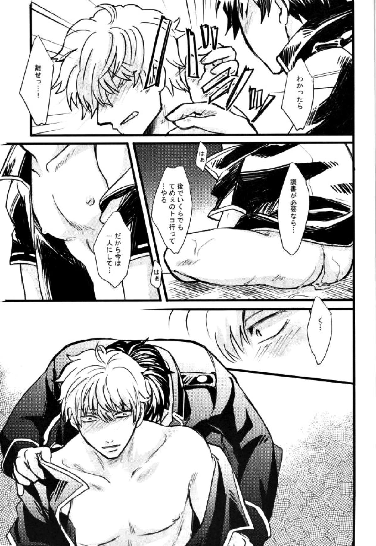 CAPTIVE【銀魂/土銀】 page 17