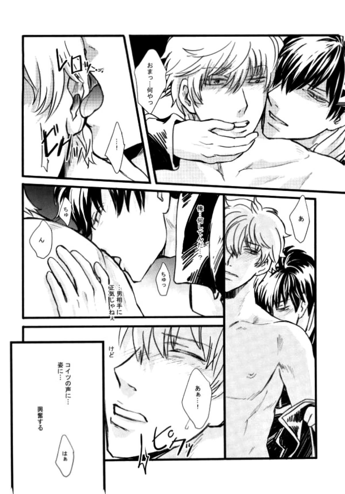 CAPTIVE【銀魂/土銀】 page 18