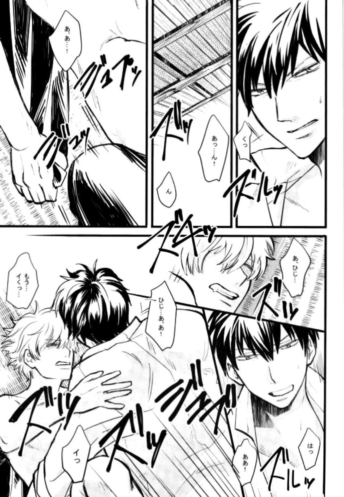 CAPTIVE【銀魂/土銀】 page 23