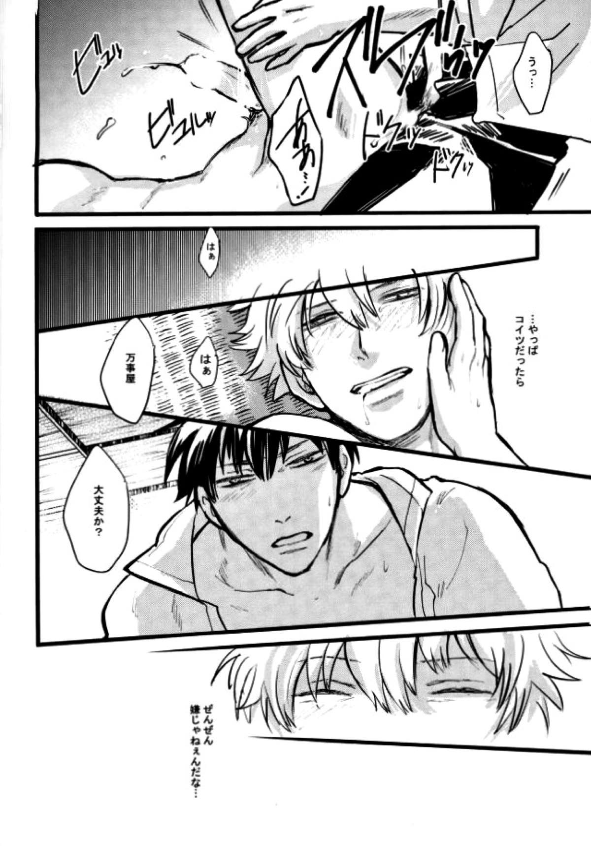 CAPTIVE【銀魂/土銀】 page 24