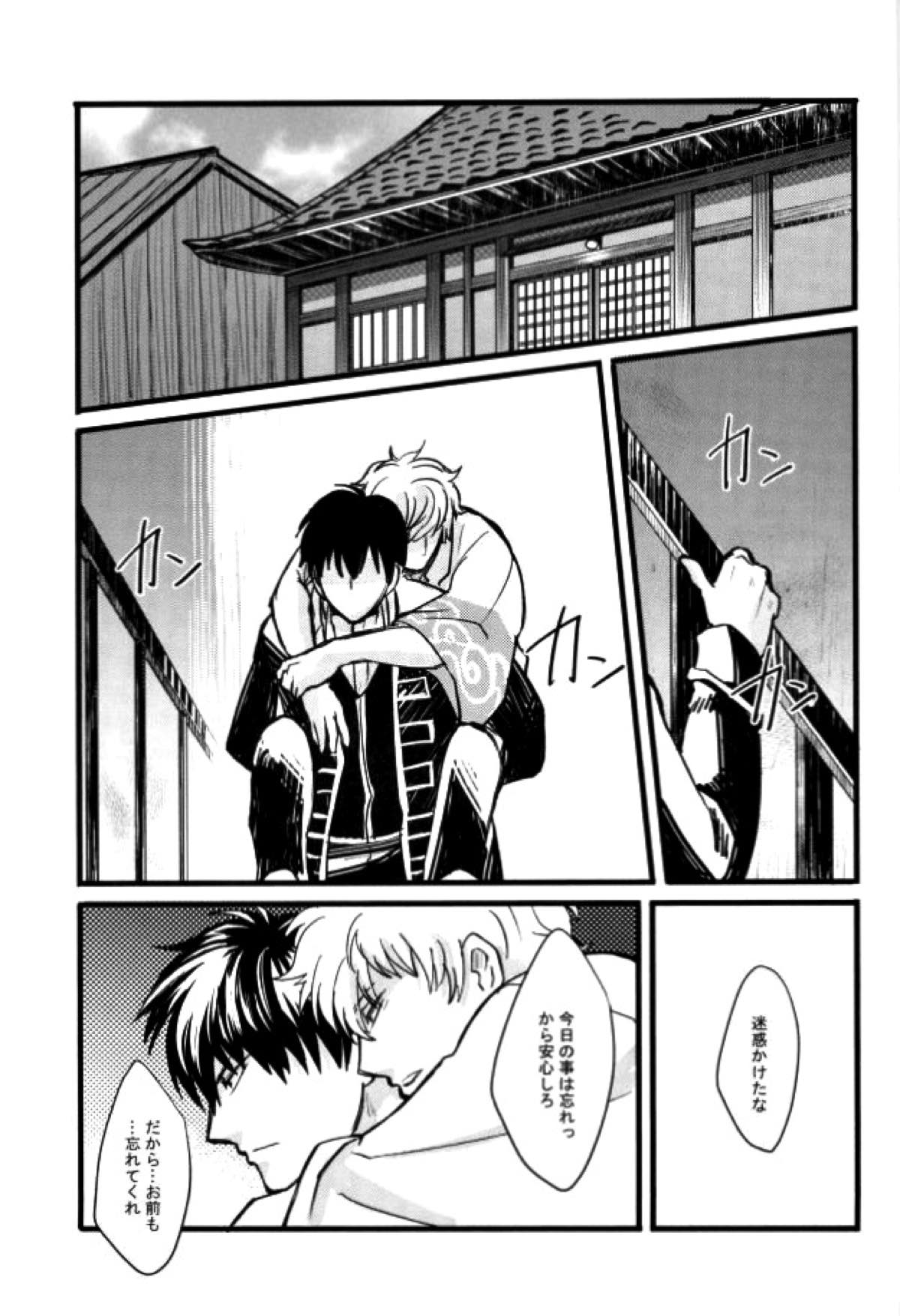 CAPTIVE【銀魂/土銀】 page 25