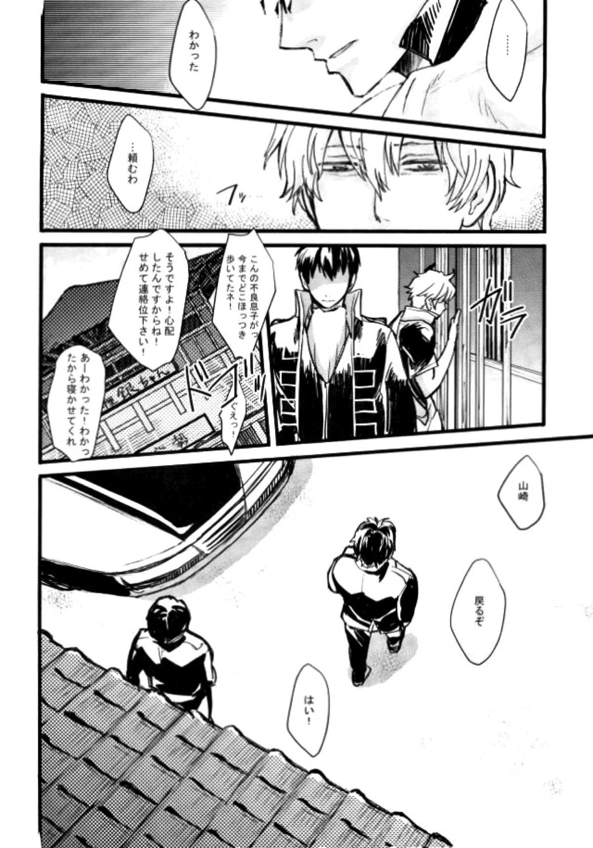 CAPTIVE【銀魂/土銀】 page 26