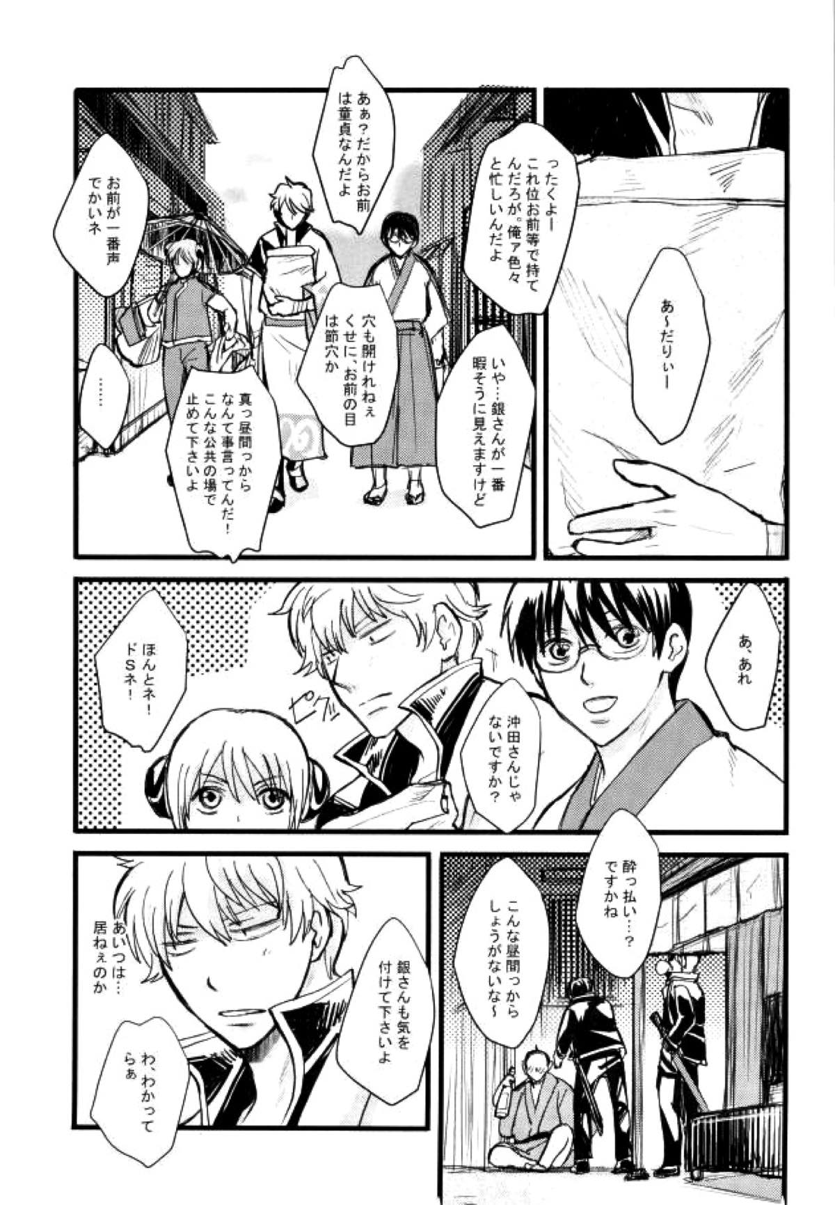 CAPTIVE【銀魂/土銀】 page 27