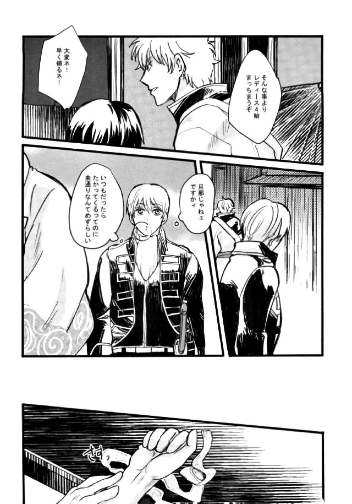 CAPTIVE【銀魂/土銀】 page 28