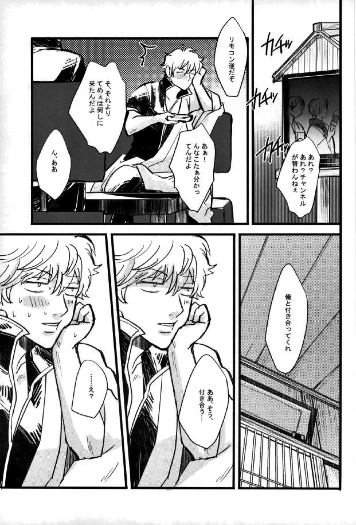 CAPTIVE【銀魂/土銀】 page 31