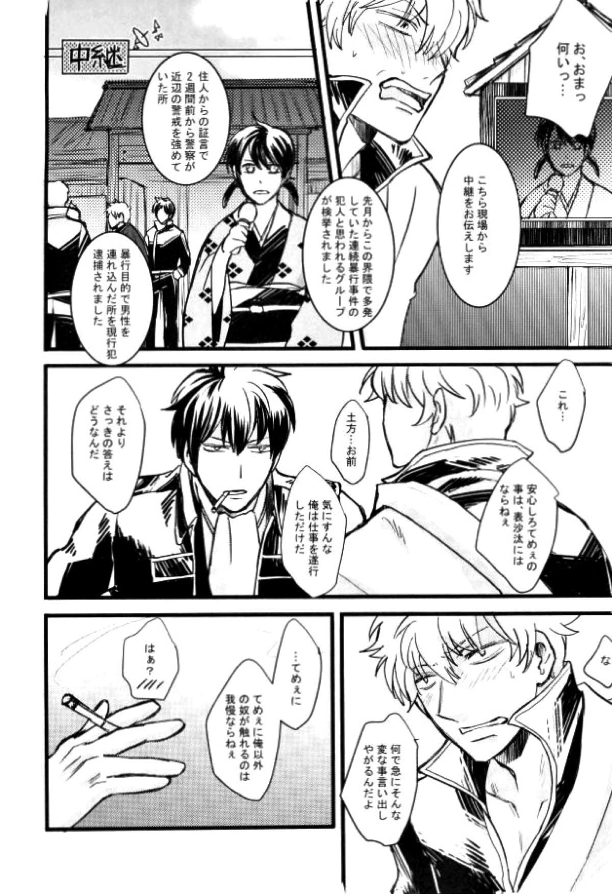 CAPTIVE【銀魂/土銀】 page 32