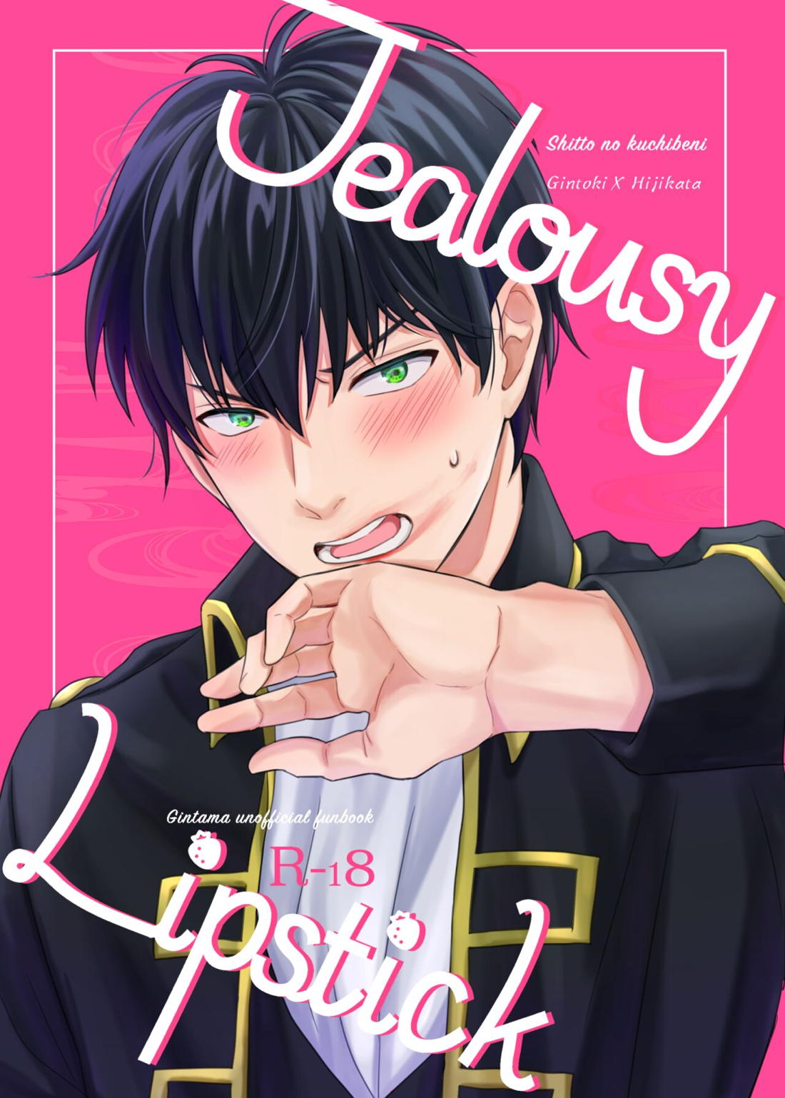 BL manga "Jealousy Lipstick【銀魂/銀土】" cover image