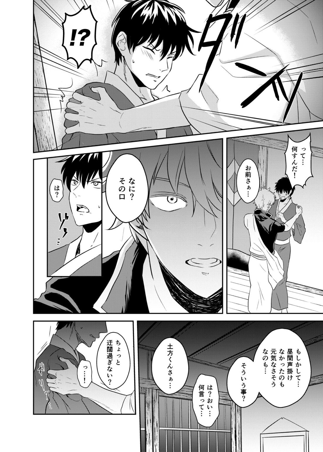 Jealousy Lipstick【銀魂/銀土】 page 11