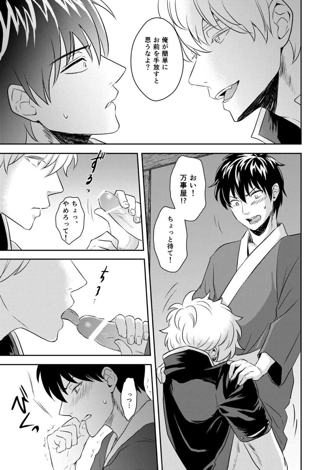 Jealousy Lipstick【銀魂/銀土】 page 12