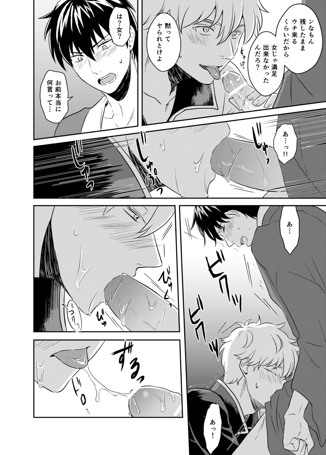 Jealousy Lipstick【銀魂/銀土】 page 13
