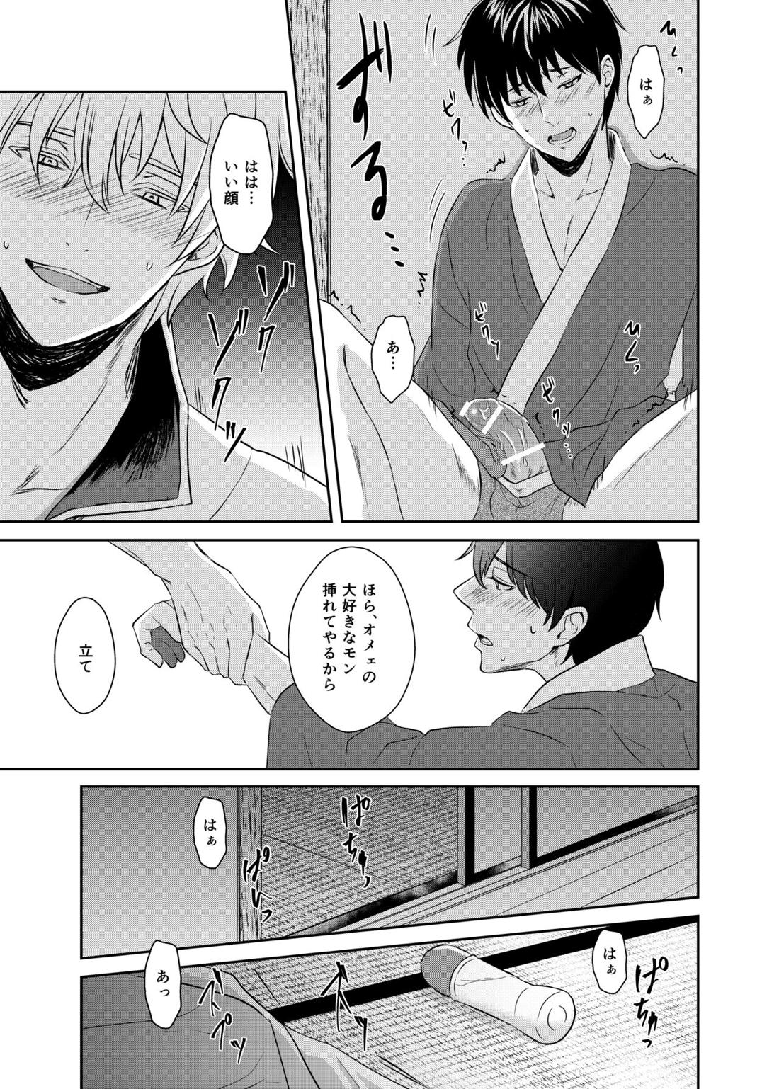 Jealousy Lipstick【銀魂/銀土】 page 14