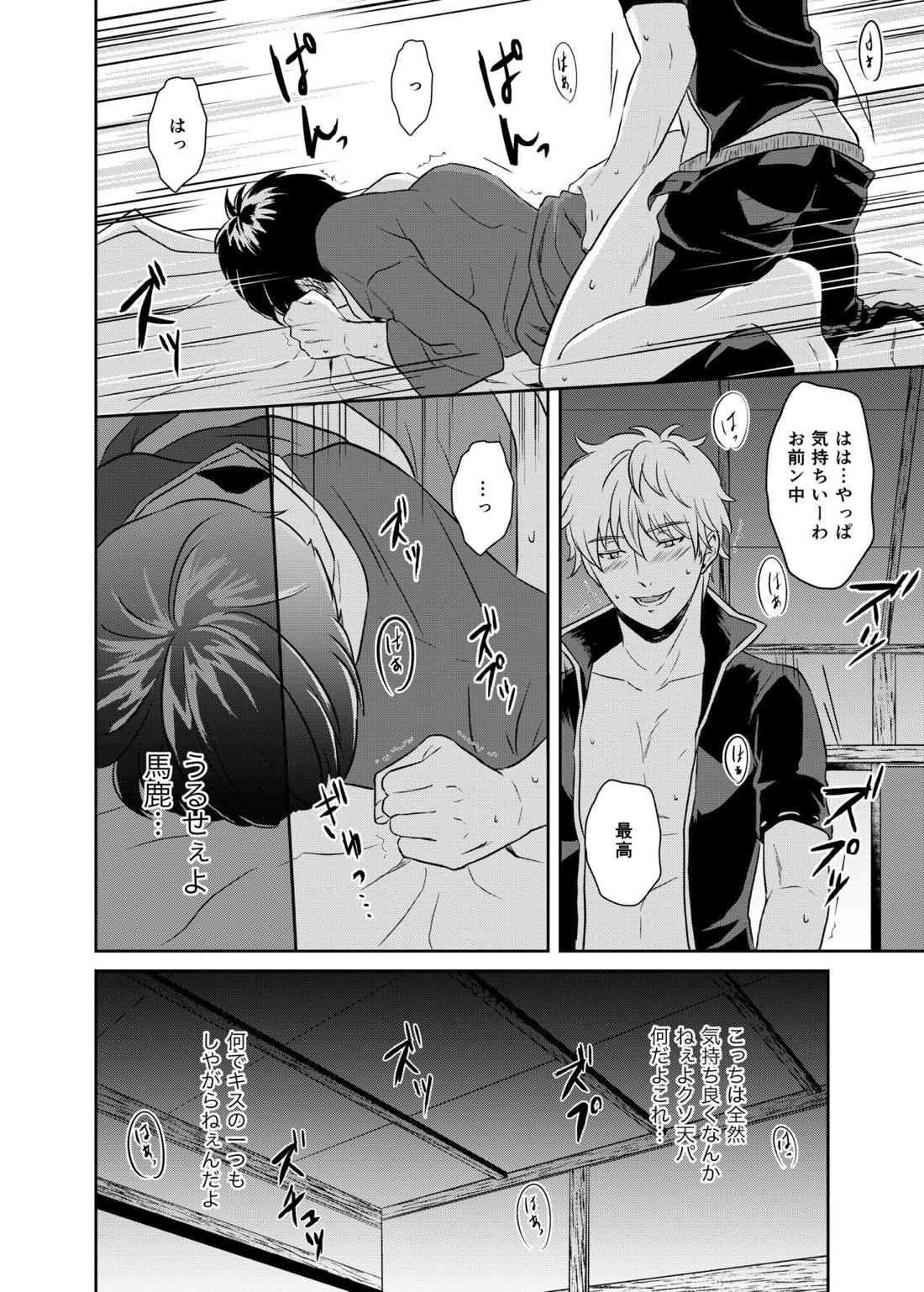 Jealousy Lipstick【銀魂/銀土】 page 15
