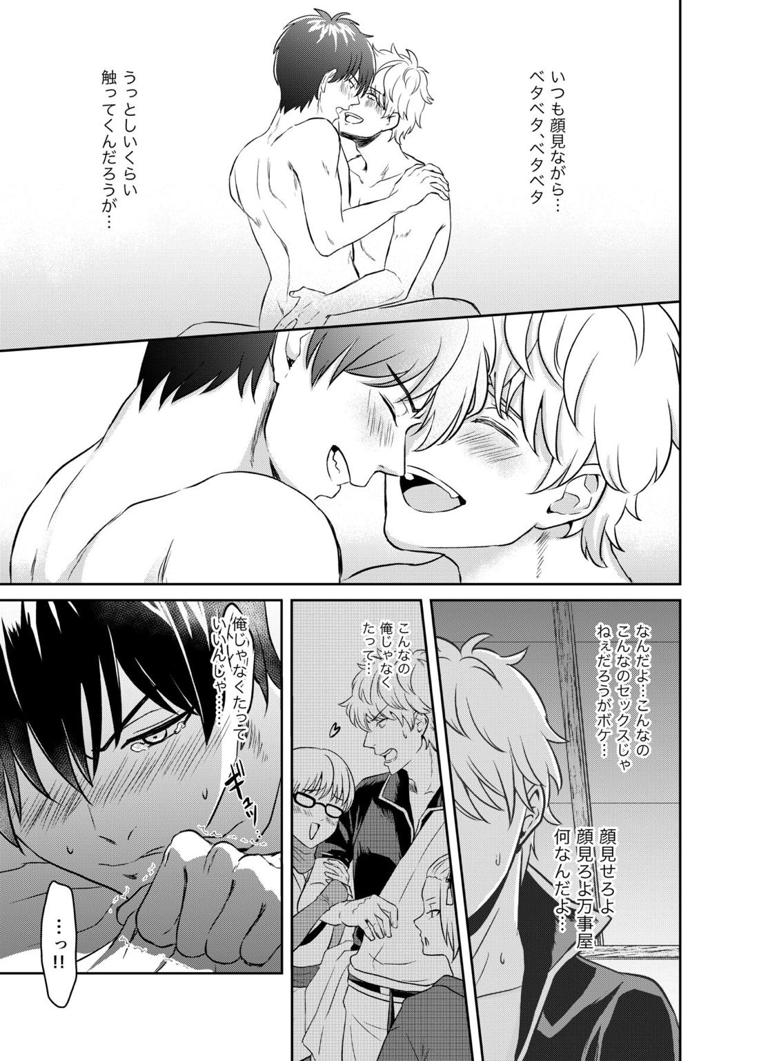 Jealousy Lipstick【銀魂/銀土】 page 16