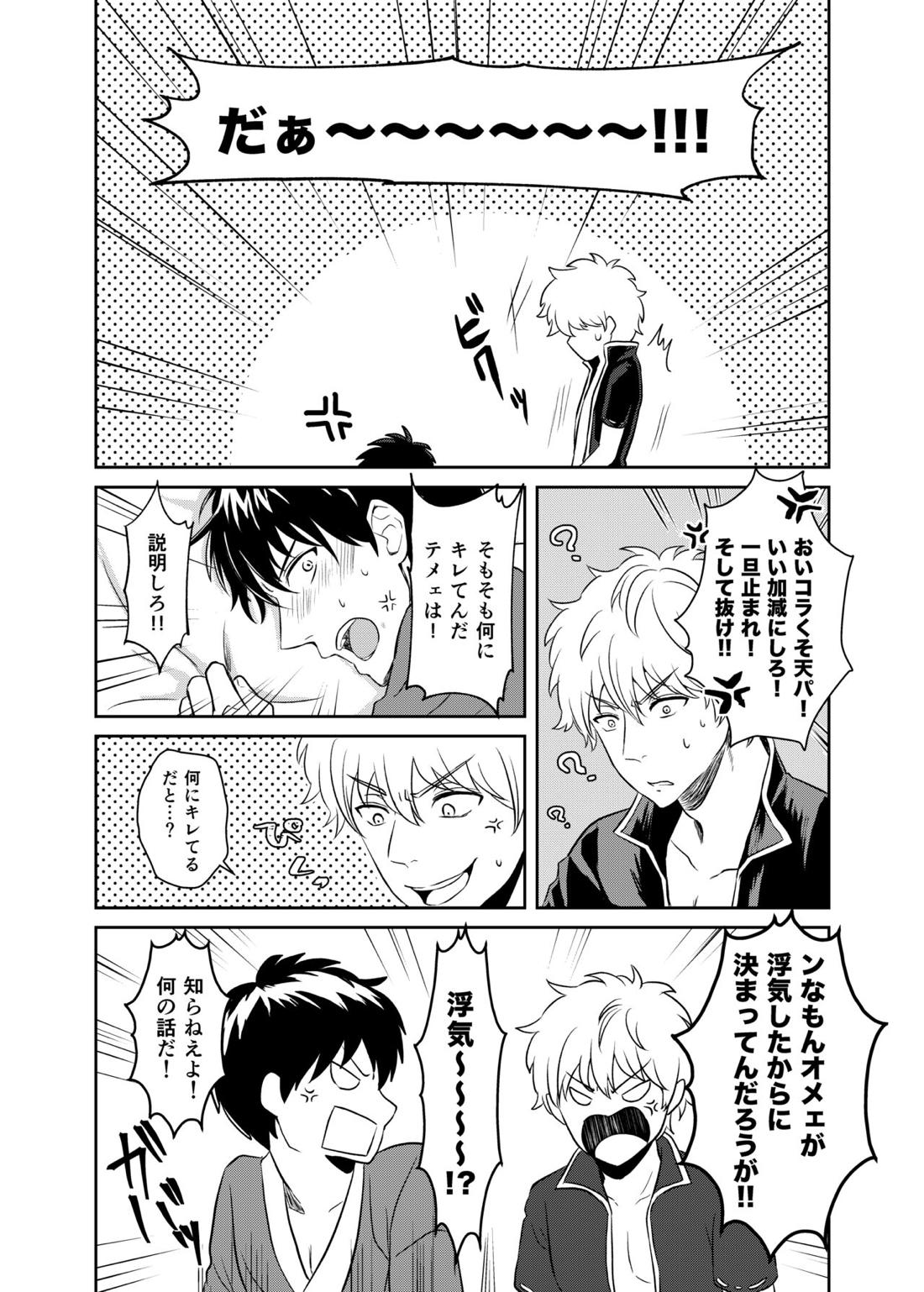 Jealousy Lipstick【銀魂/銀土】 page 17