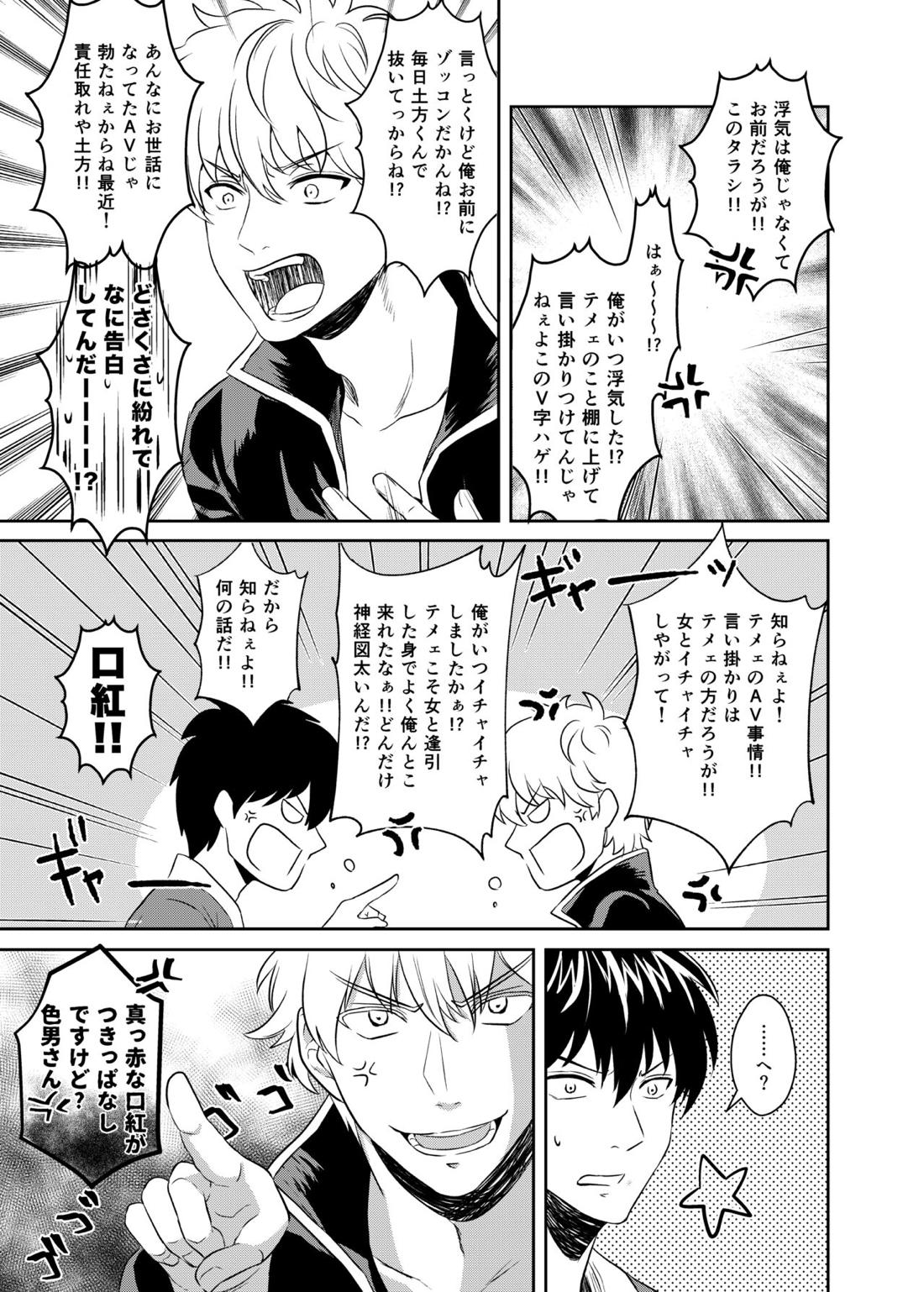 Jealousy Lipstick【銀魂/銀土】 page 18