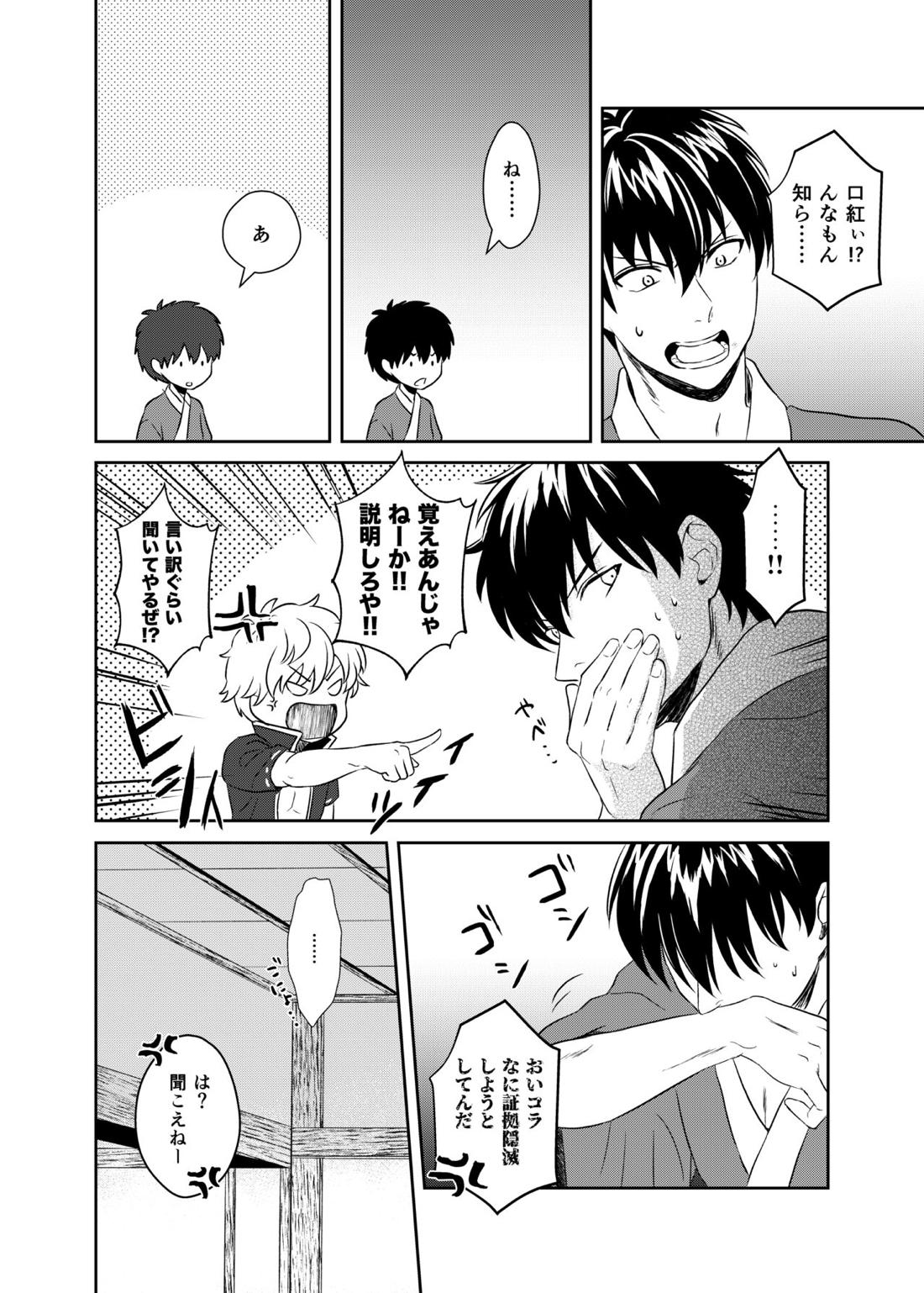 Jealousy Lipstick【銀魂/銀土】 page 19