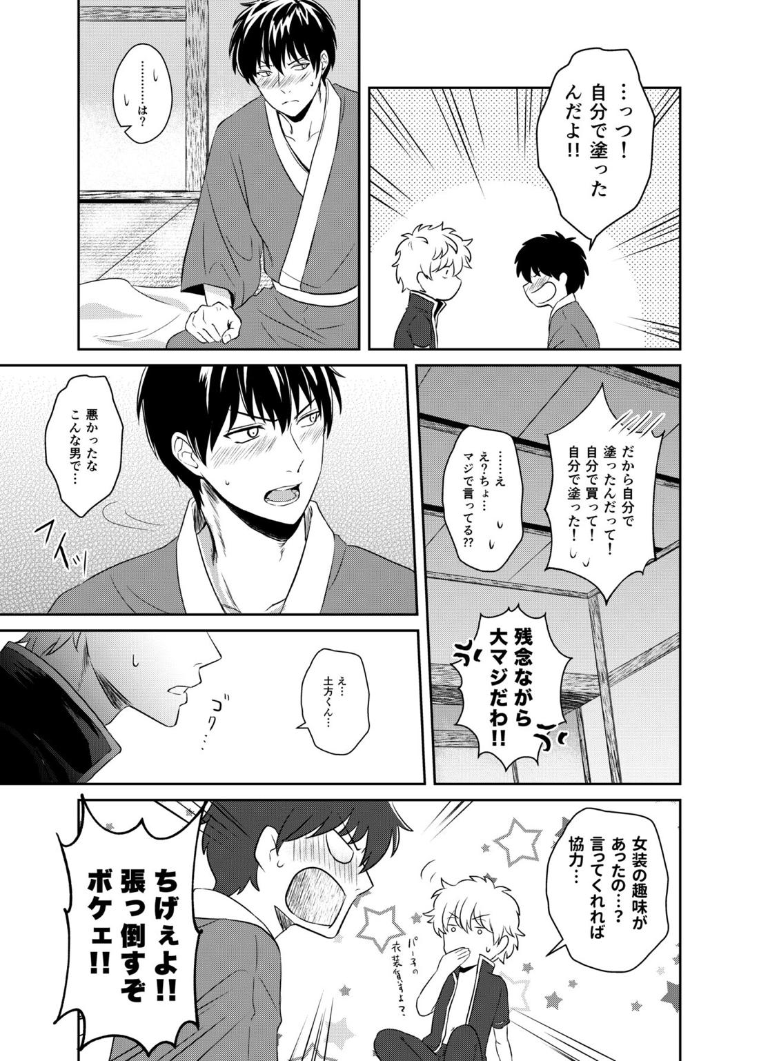 Jealousy Lipstick【銀魂/銀土】 page 20