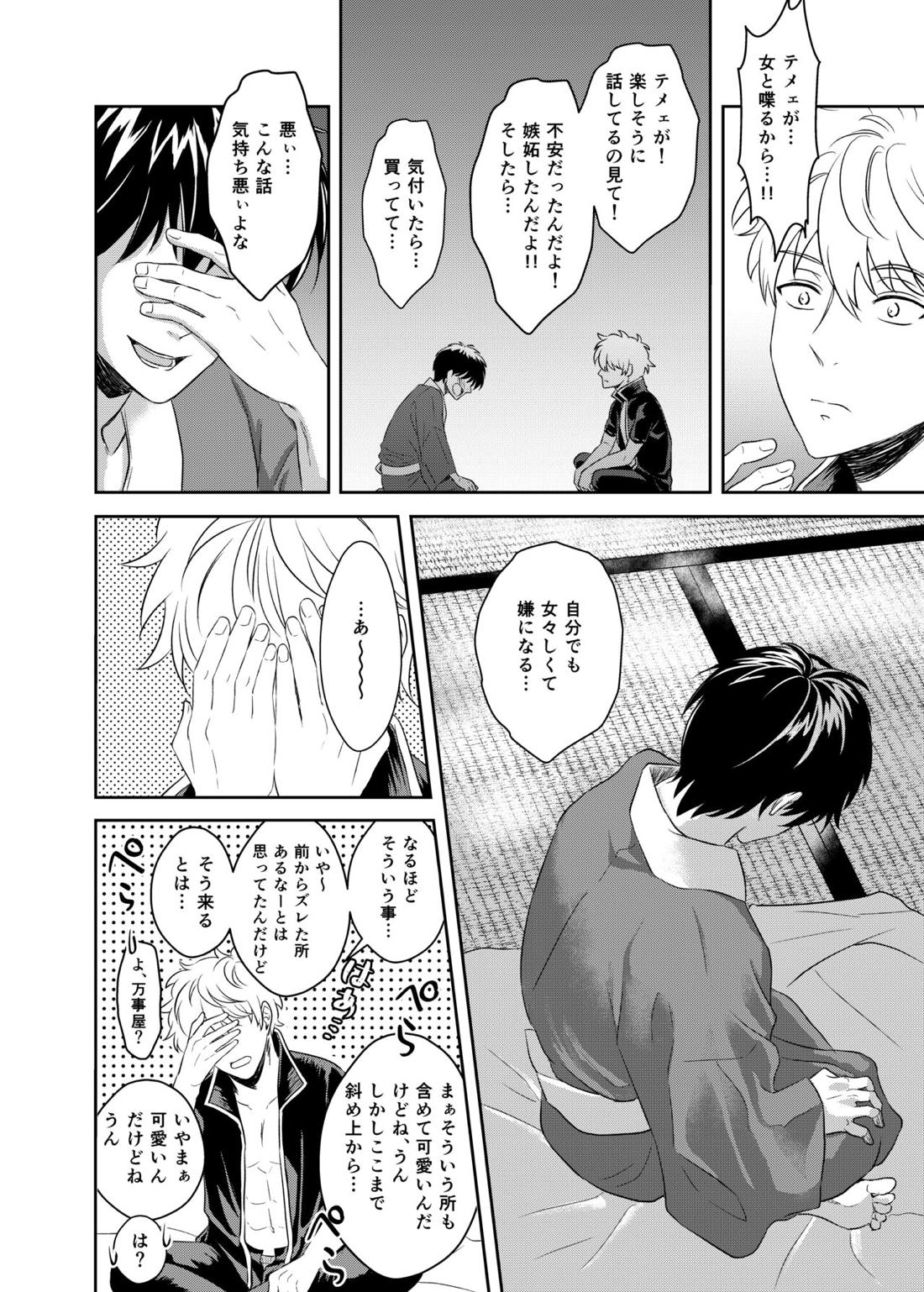 Jealousy Lipstick【銀魂/銀土】 page 21