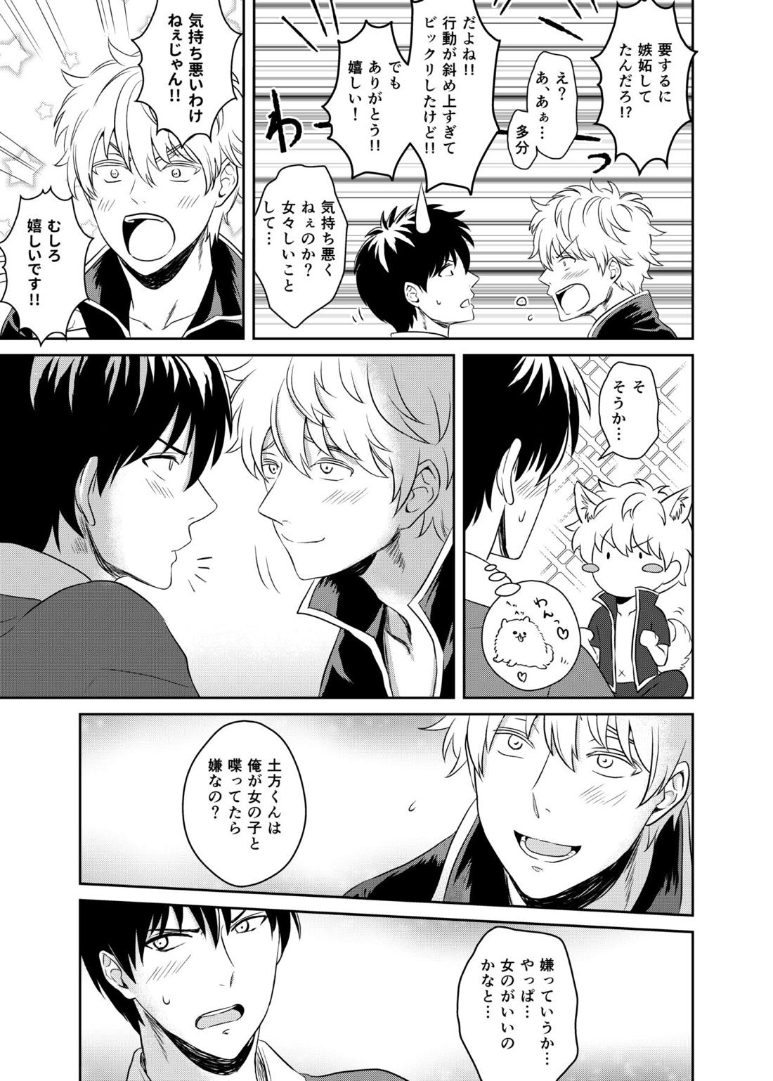 Jealousy Lipstick【銀魂/銀土】 page 22
