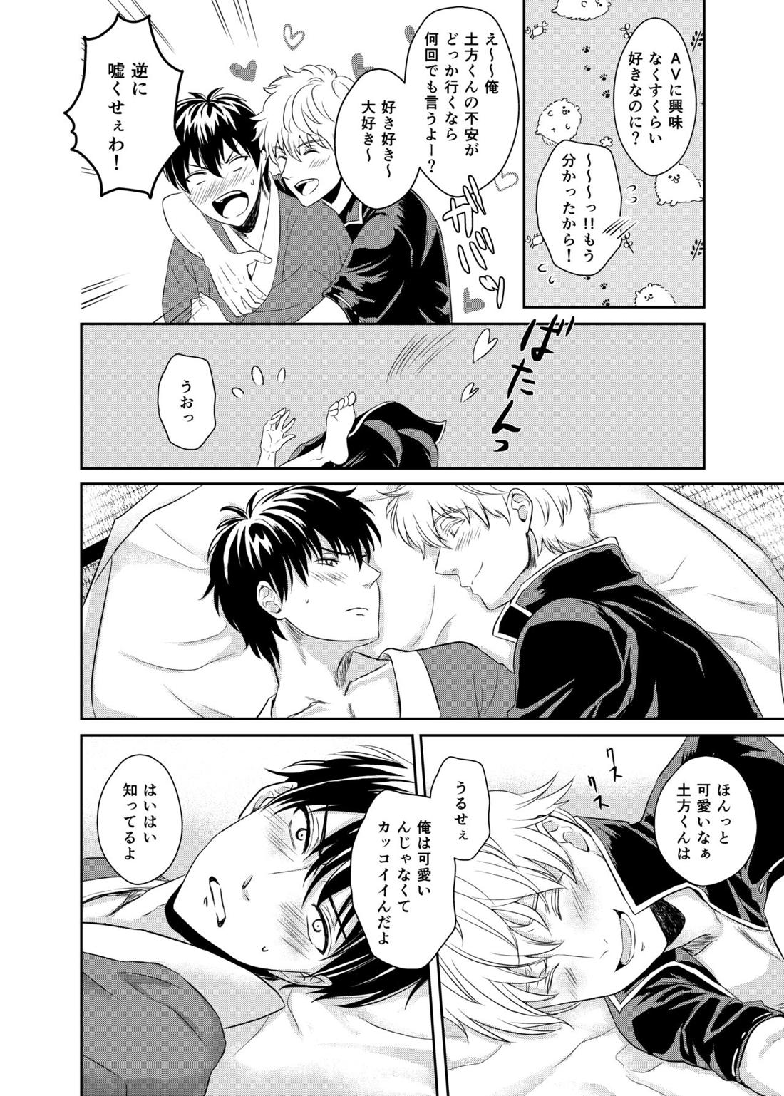 Jealousy Lipstick【銀魂/銀土】 page 23
