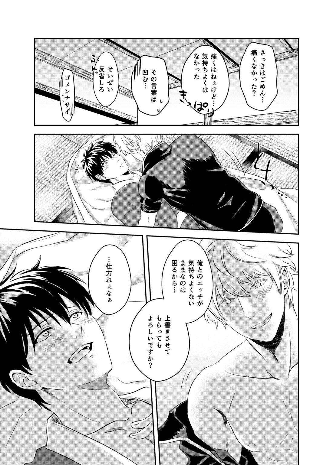 Jealousy Lipstick【銀魂/銀土】 page 24
