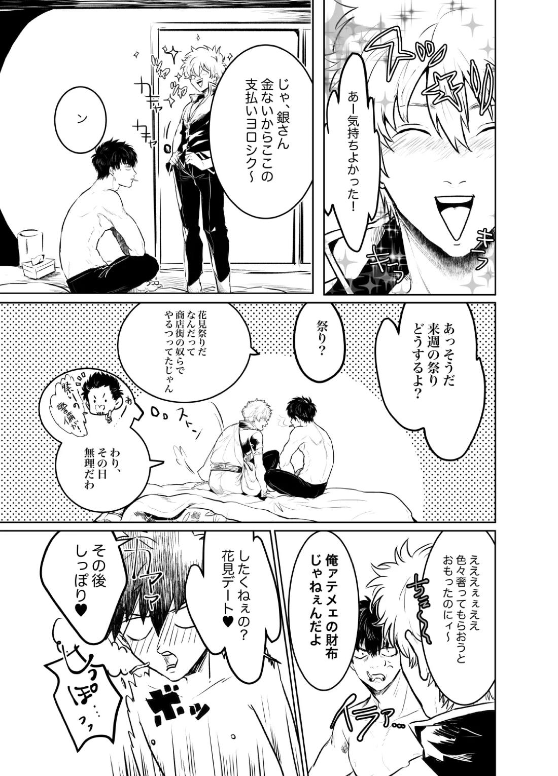 本心は知られた方が負けである。【銀魂/銀土】 page 12