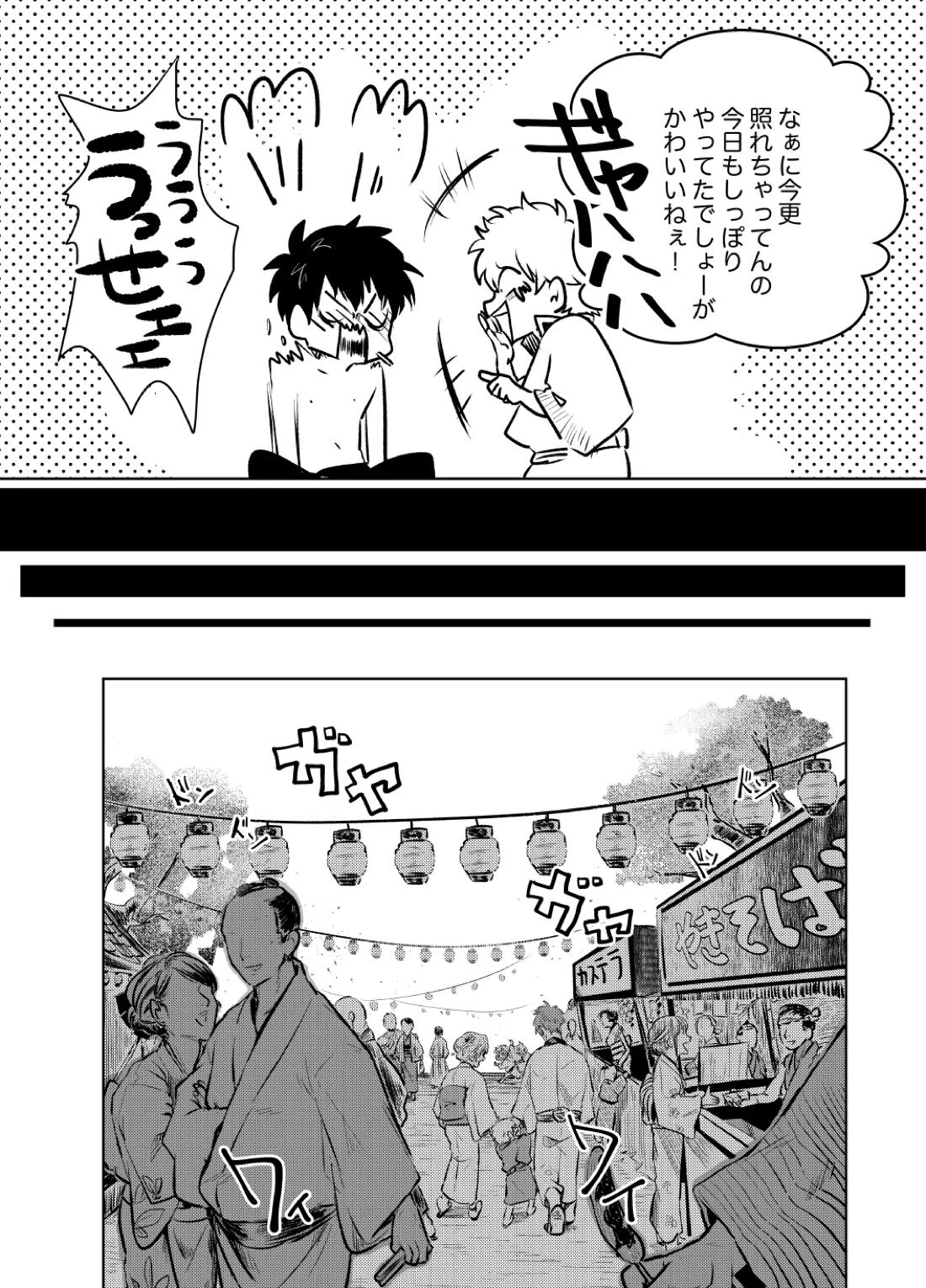 本心は知られた方が負けである。【銀魂/銀土】 page 13