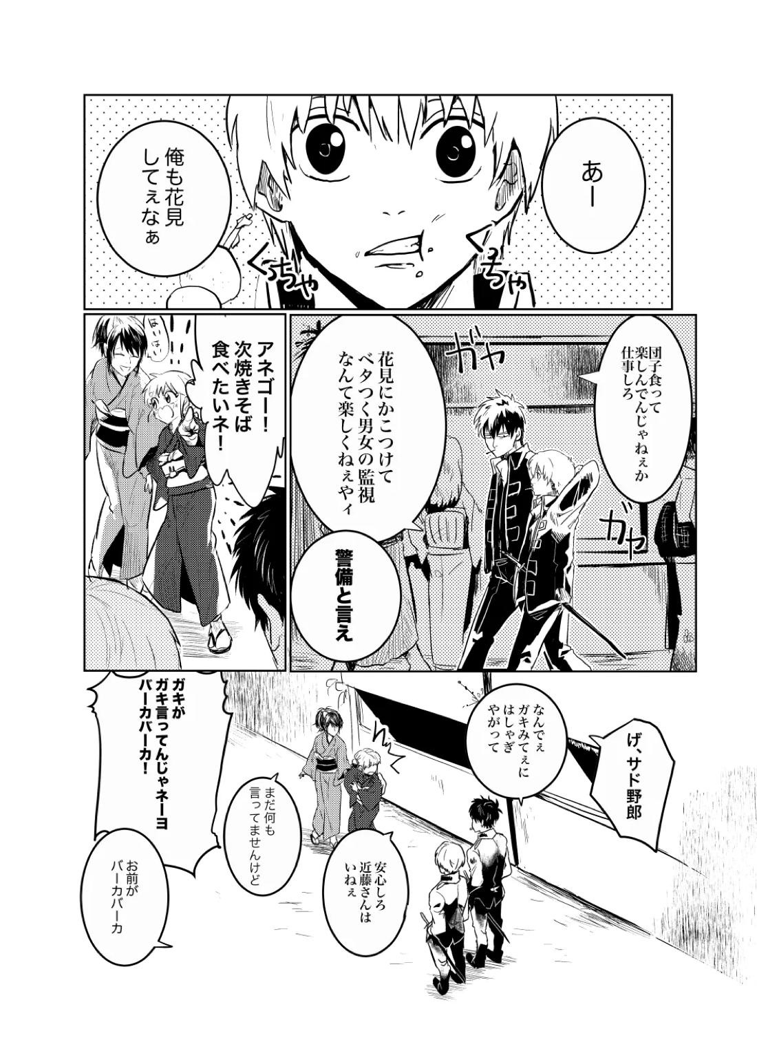 本心は知られた方が負けである。【銀魂/銀土】 page 14