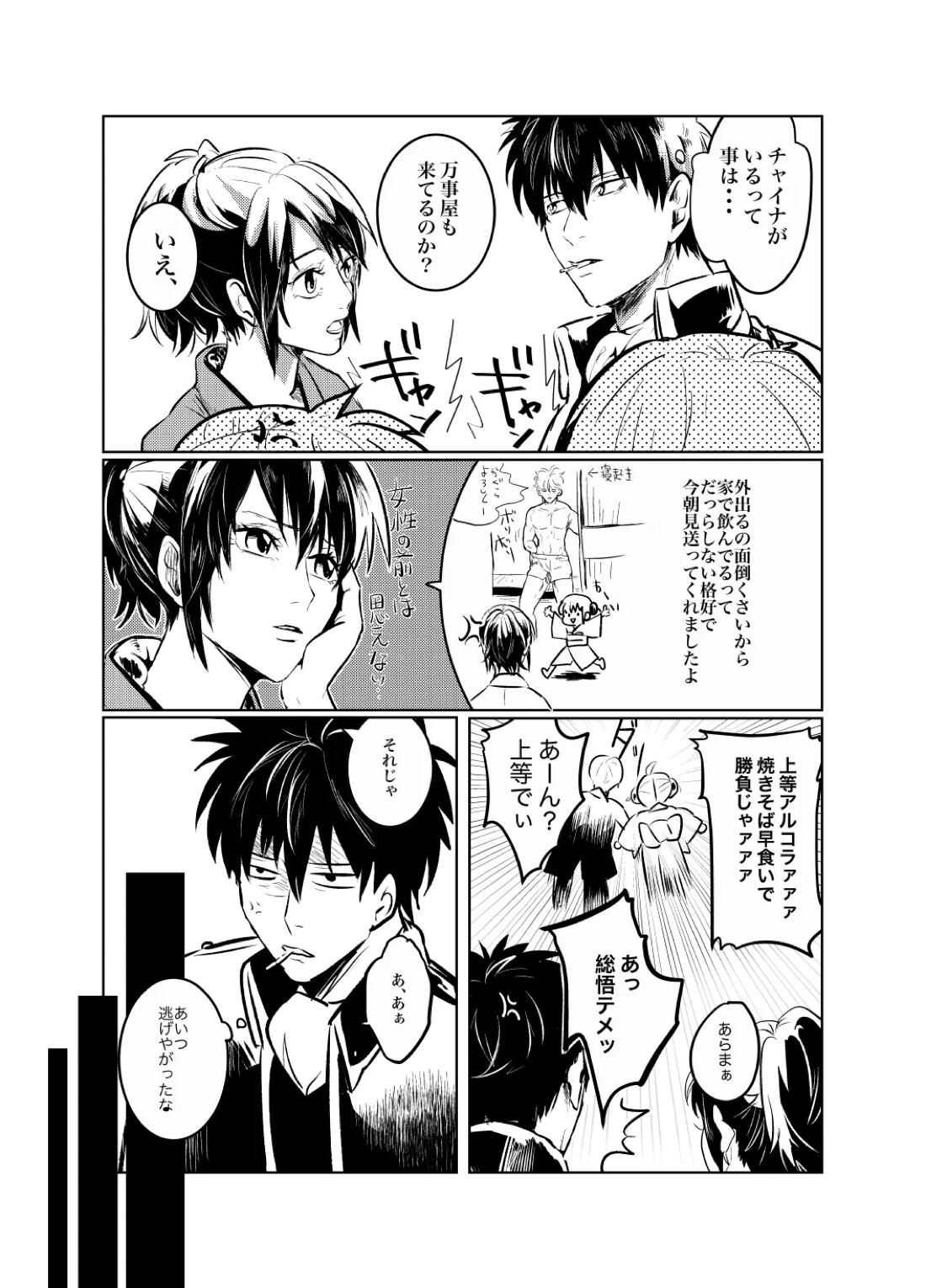 本心は知られた方が負けである。【銀魂/銀土】 page 15
