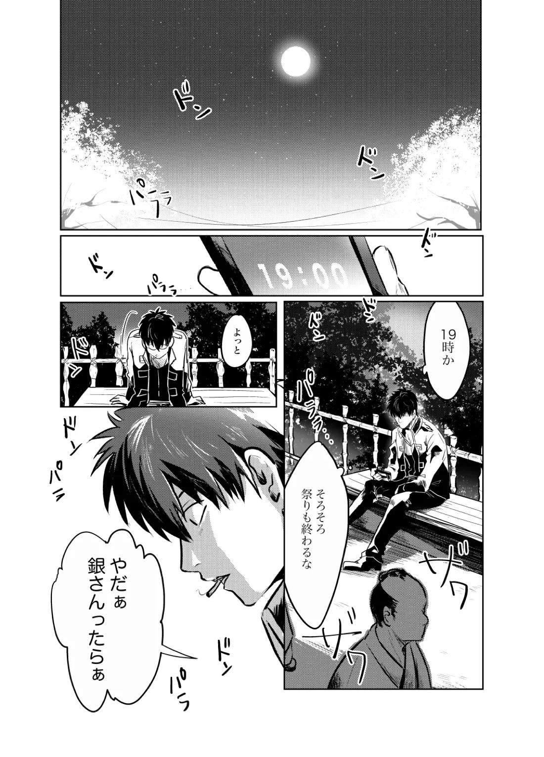 本心は知られた方が負けである。【銀魂/銀土】 page 16