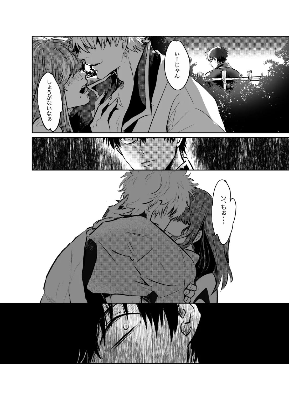 本心は知られた方が負けである。【銀魂/銀土】 page 17