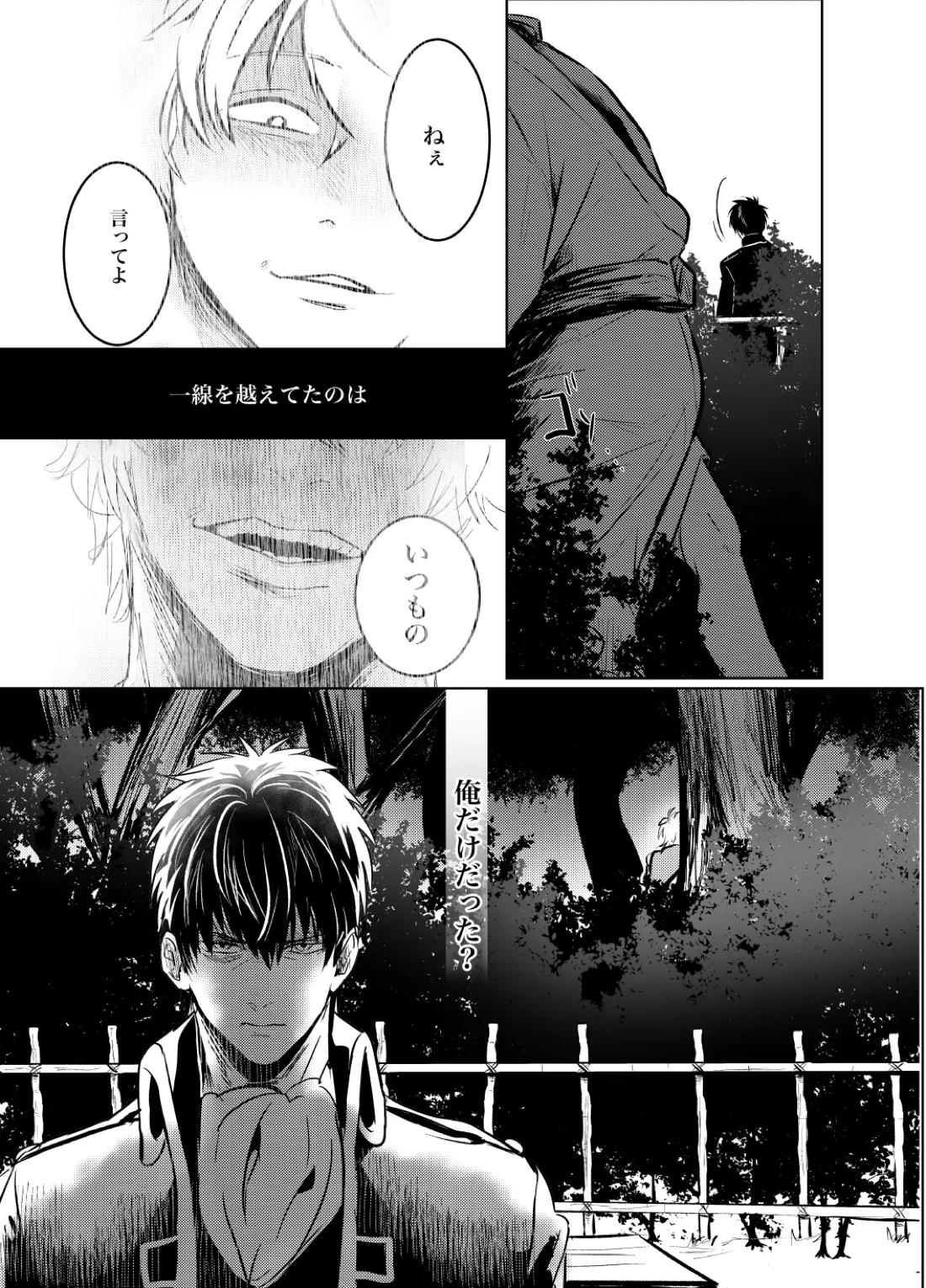 本心は知られた方が負けである。【銀魂/銀土】 page 18