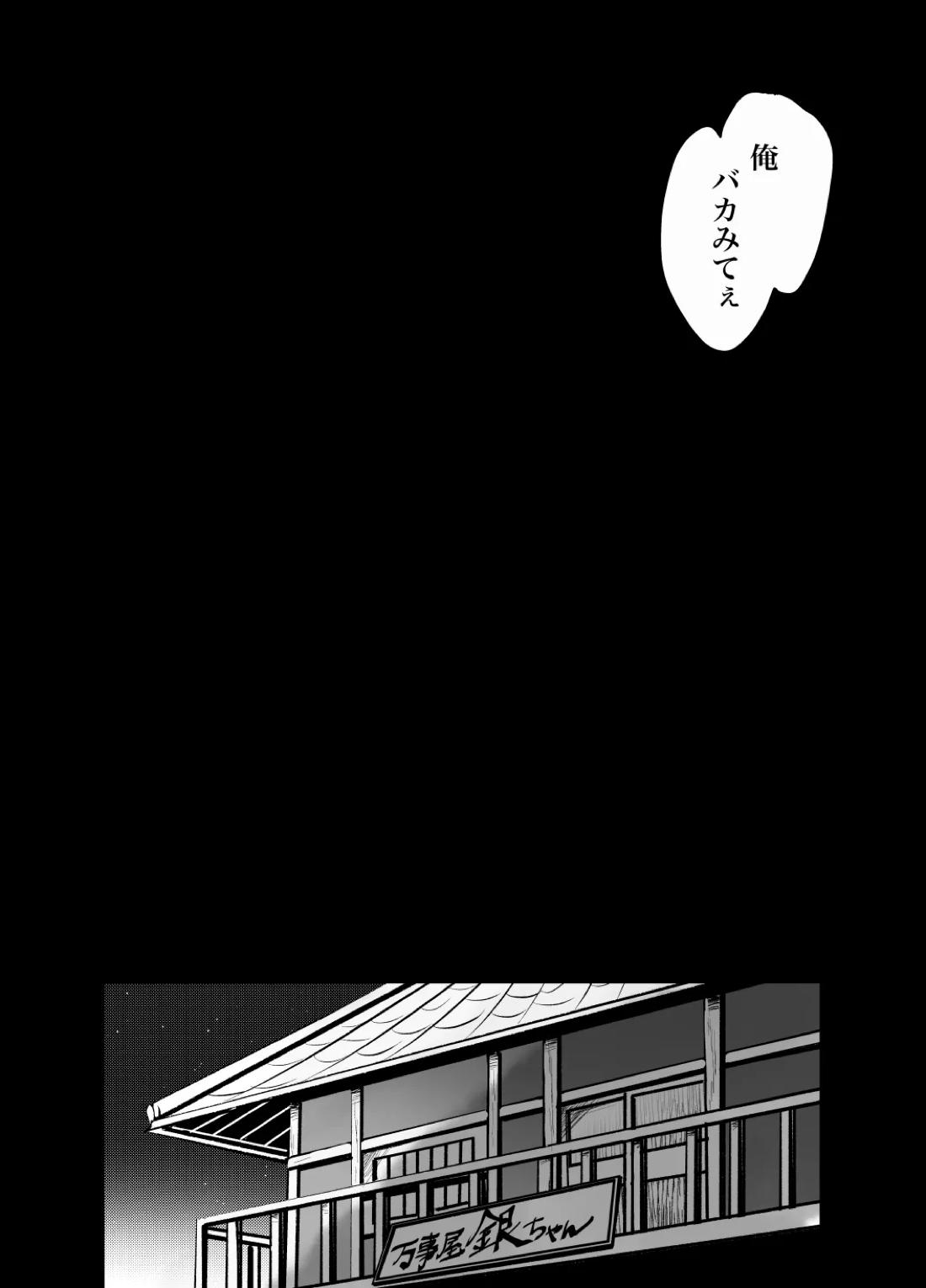 本心は知られた方が負けである。【銀魂/銀土】 page 19
