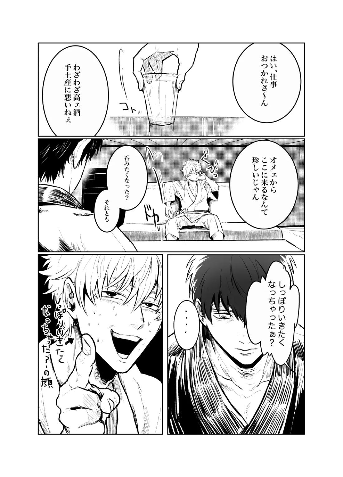 本心は知られた方が負けである。【銀魂/銀土】 page 20