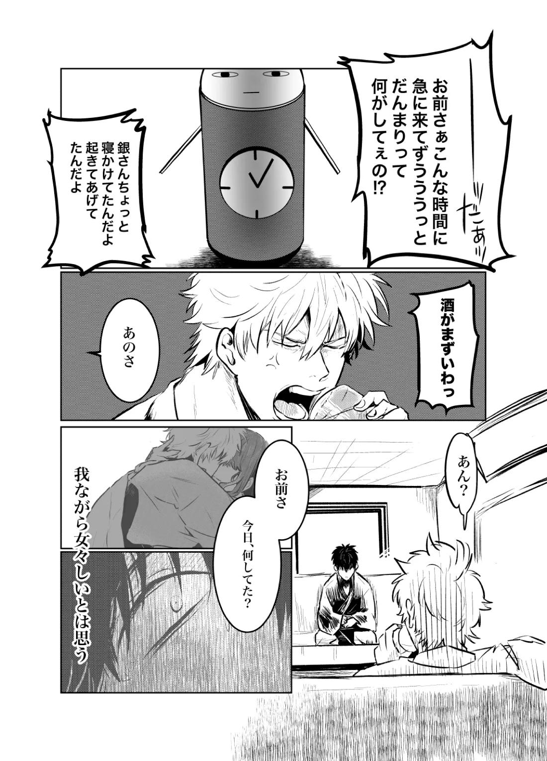 本心は知られた方が負けである。【銀魂/銀土】 page 21