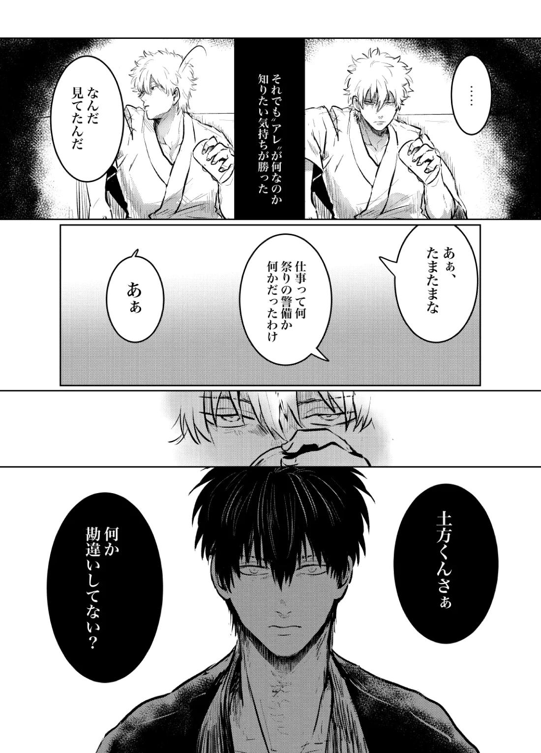 本心は知られた方が負けである。【銀魂/銀土】 page 22