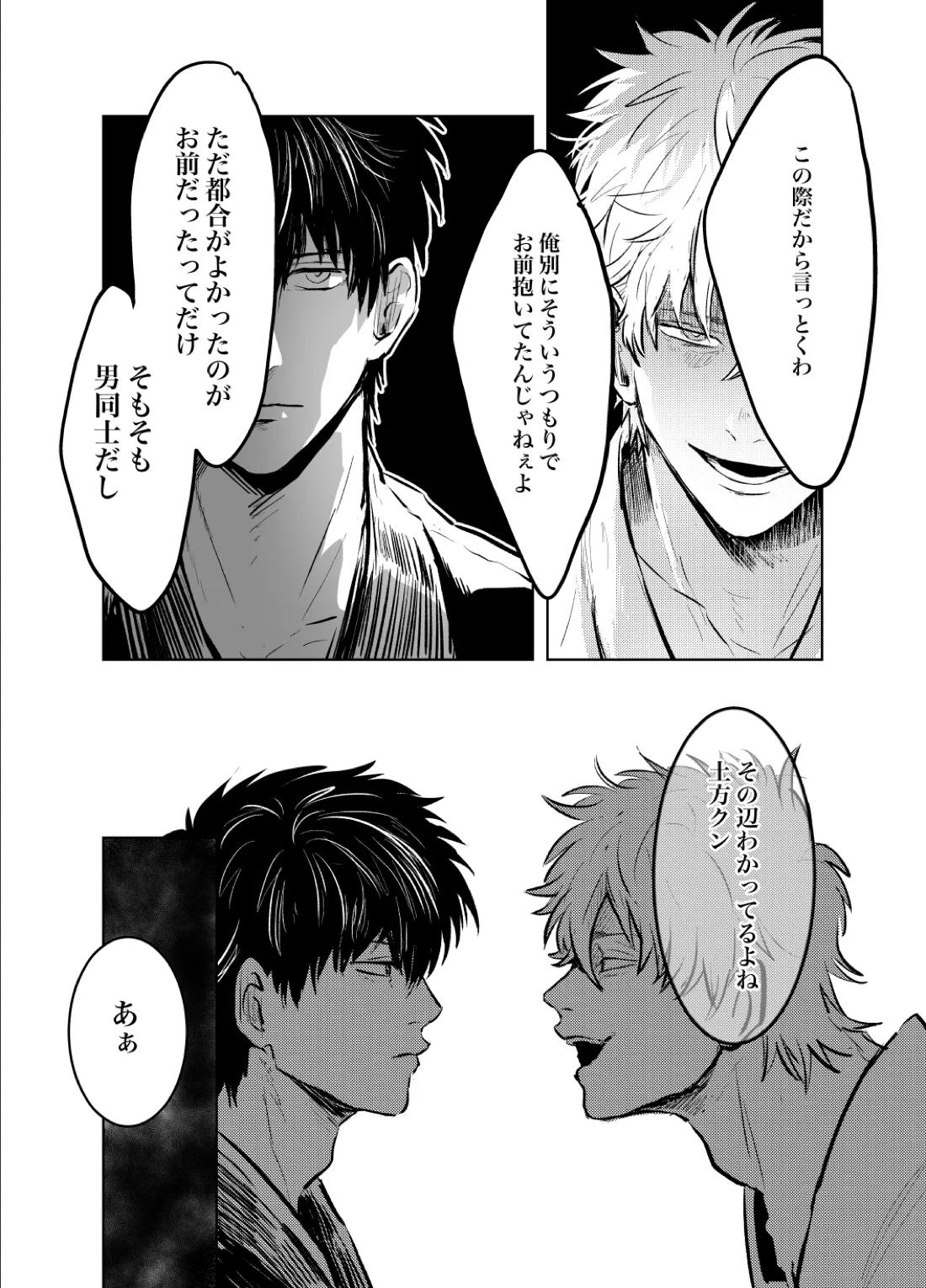本心は知られた方が負けである。【銀魂/銀土】 page 23