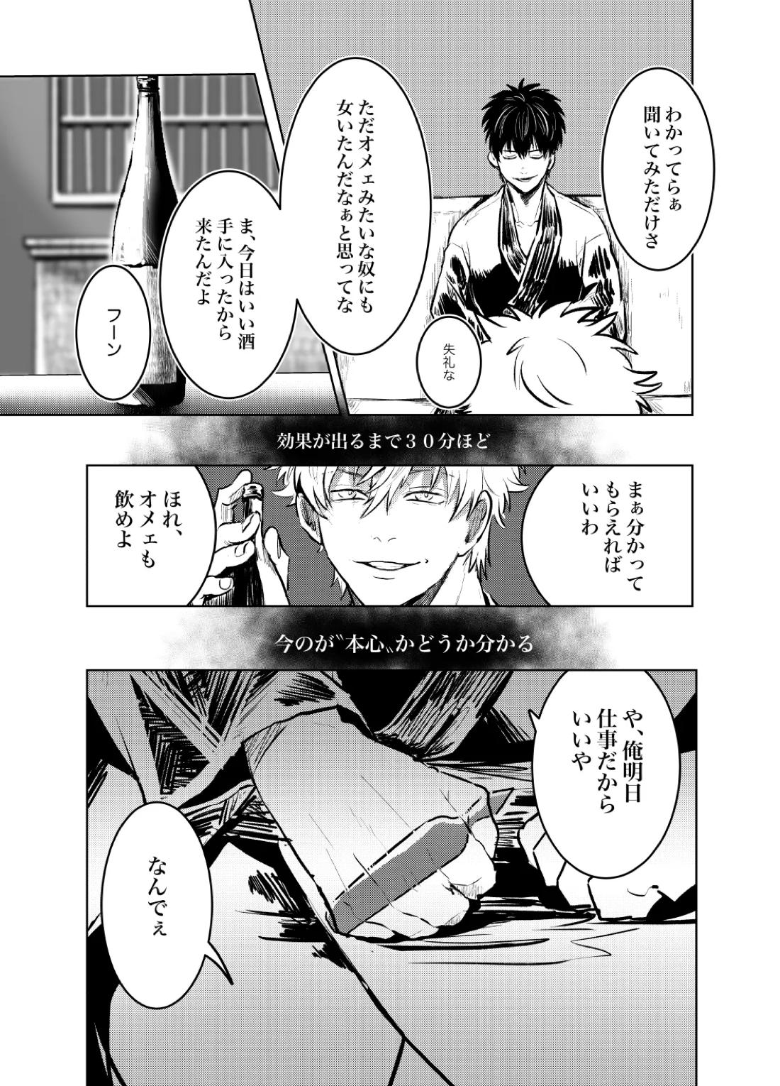 本心は知られた方が負けである。【銀魂/銀土】 page 24
