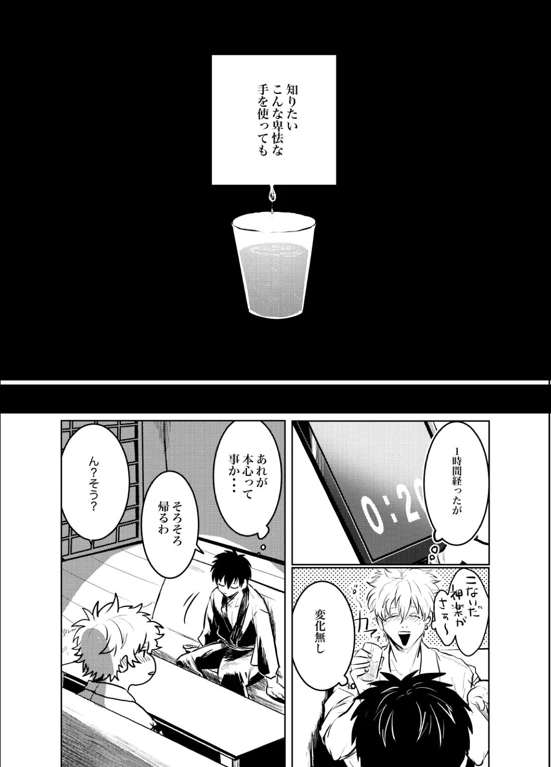 本心は知られた方が負けである。【銀魂/銀土】 page 25