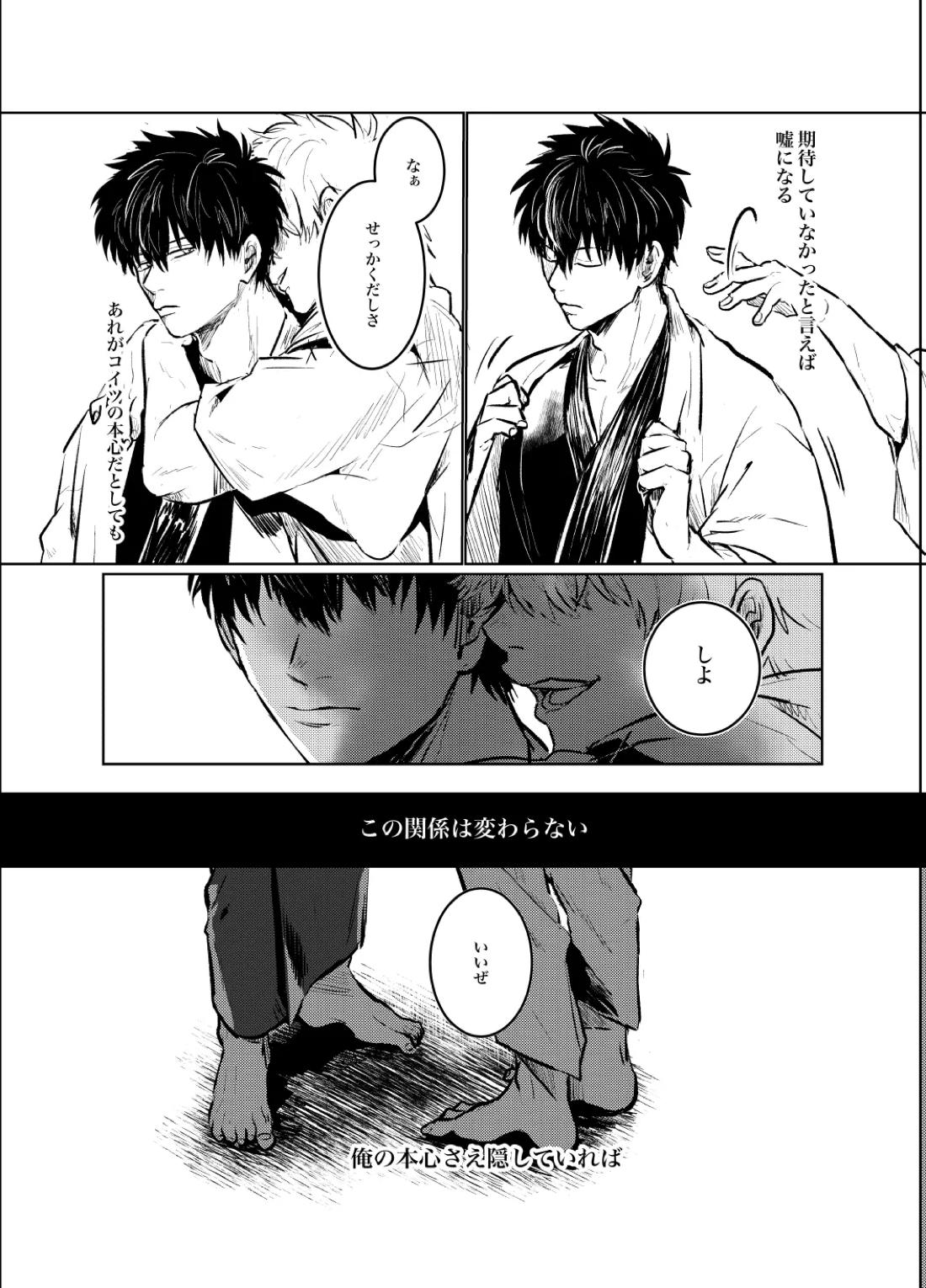 本心は知られた方が負けである。【銀魂/銀土】 page 26