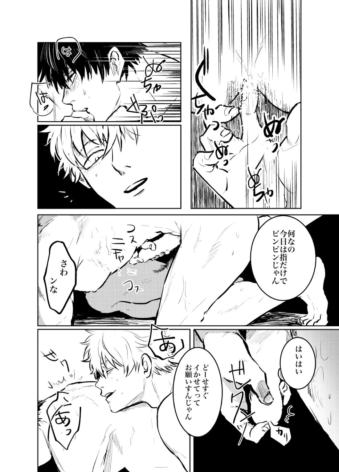 本心は知られた方が負けである。【銀魂/銀土】 page 27
