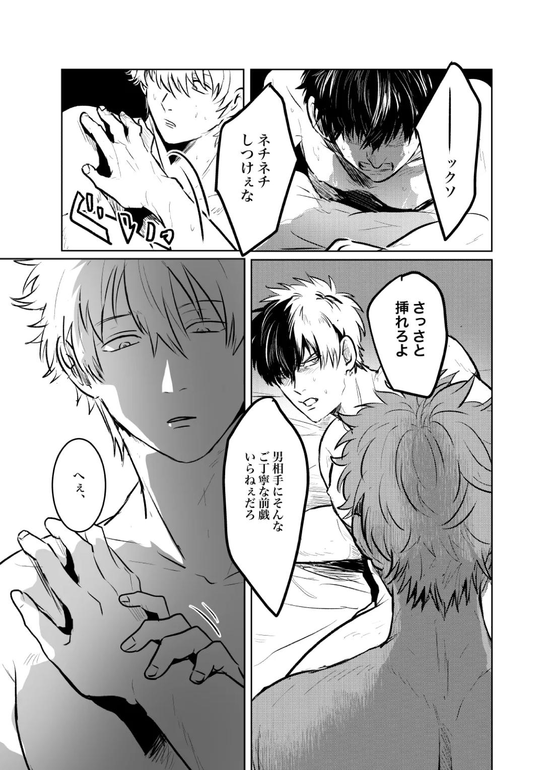 本心は知られた方が負けである。【銀魂/銀土】 page 28