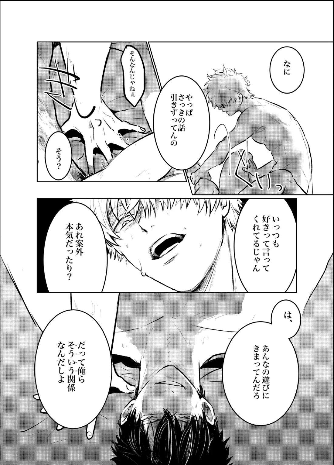 本心は知られた方が負けである。【銀魂/銀土】 page 29