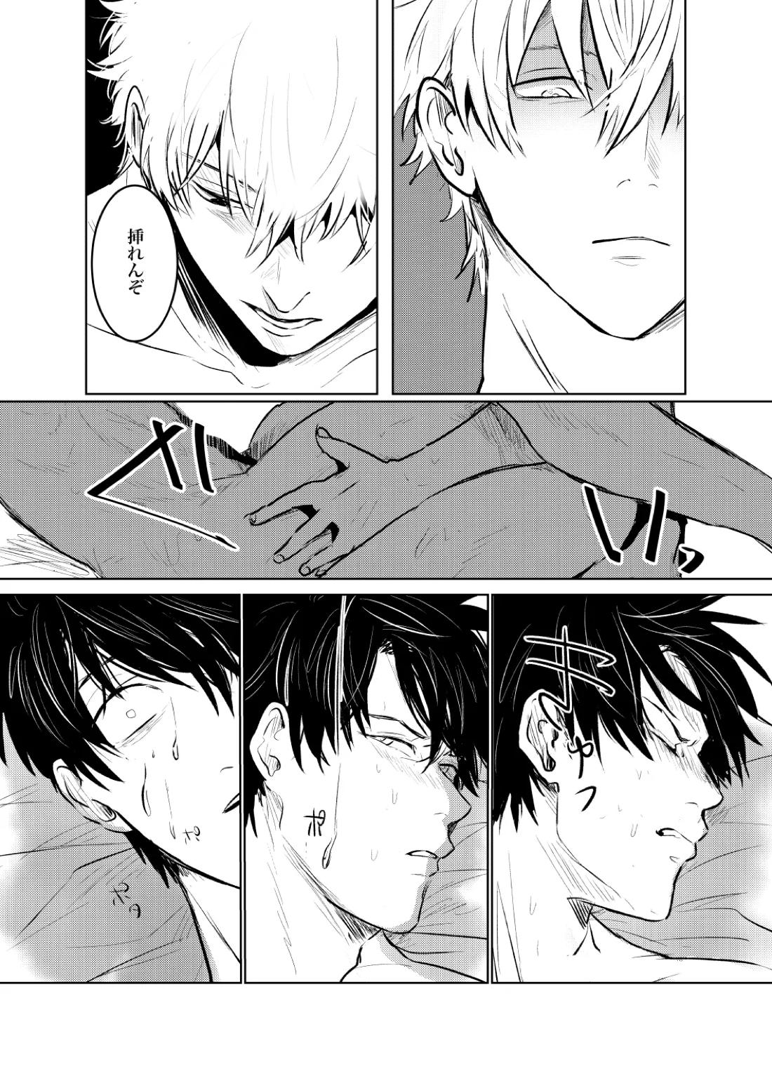 本心は知られた方が負けである。【銀魂/銀土】 page 30