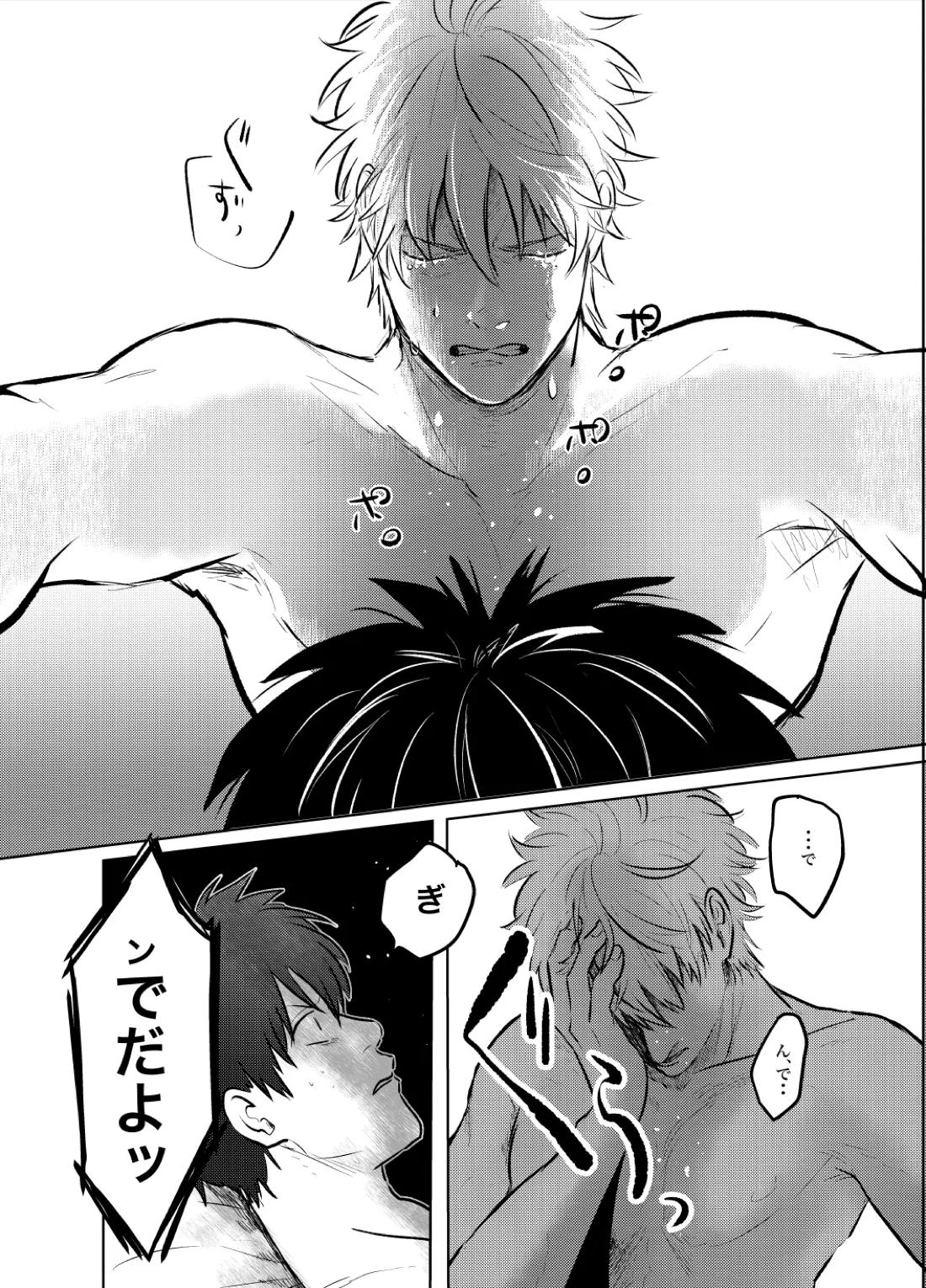 本心は知られた方が負けである。【銀魂/銀土】 page 31