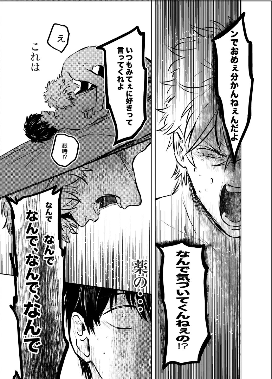 本心は知られた方が負けである。【銀魂/銀土】 page 32