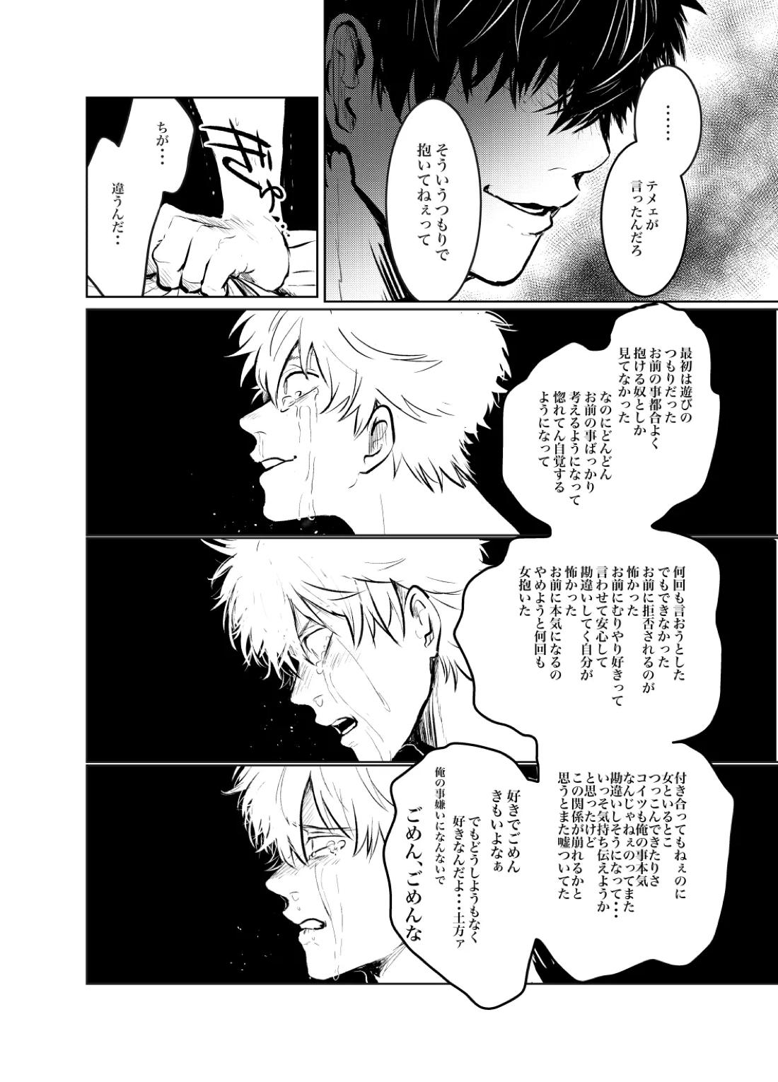 本心は知られた方が負けである。【銀魂/銀土】 page 33