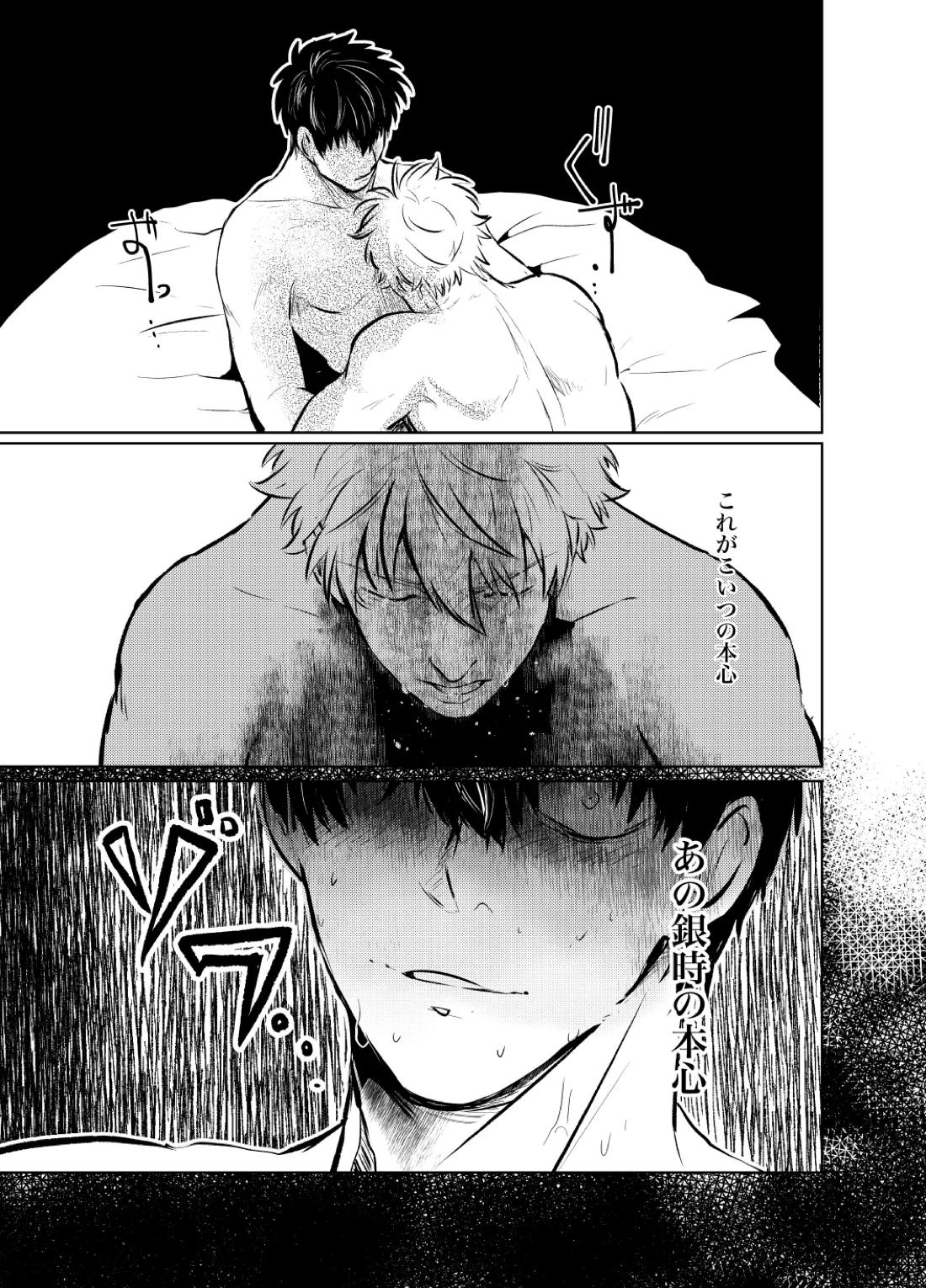 本心は知られた方が負けである。【銀魂/銀土】 page 34