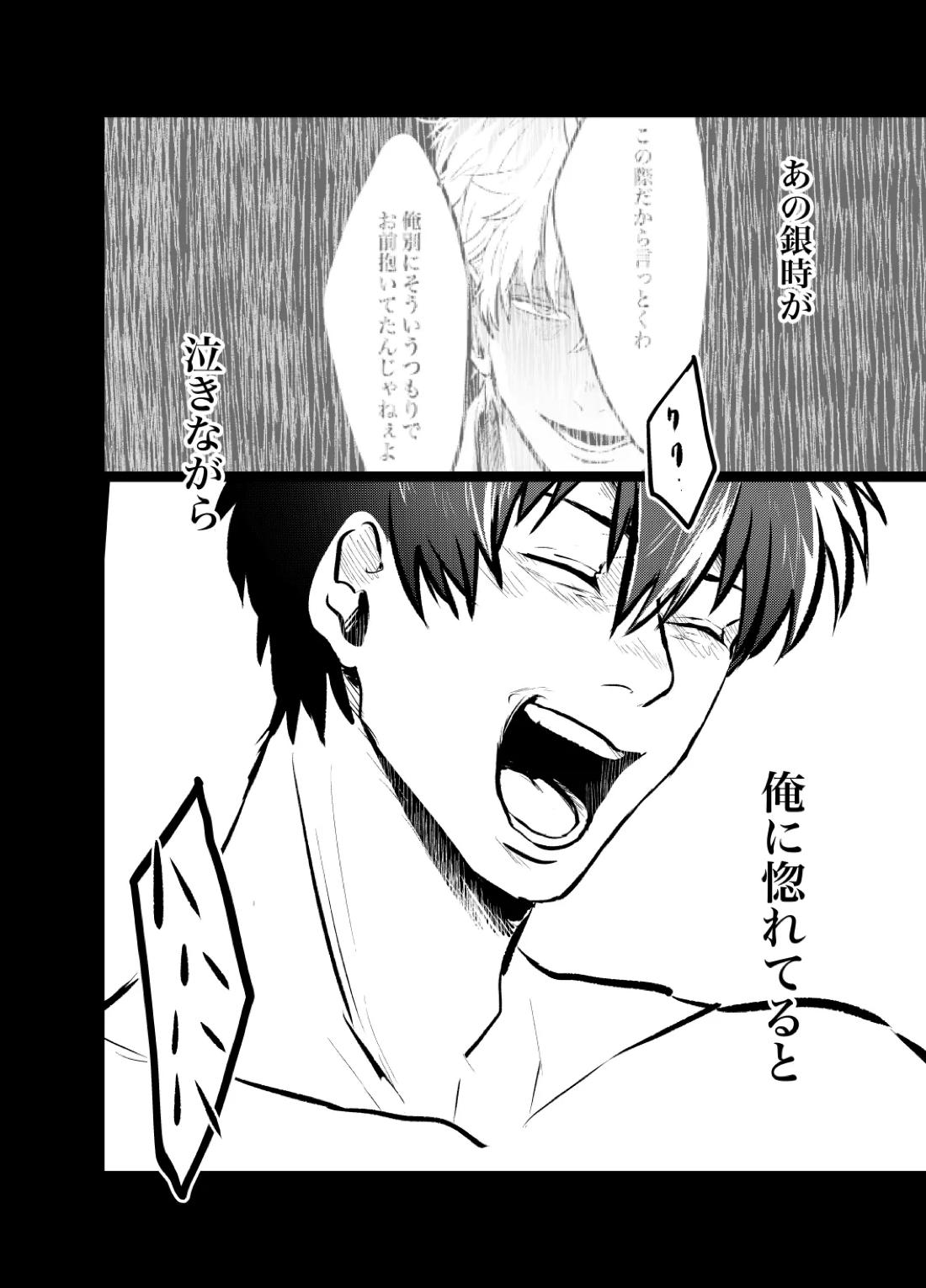本心は知られた方が負けである。【銀魂/銀土】 page 35