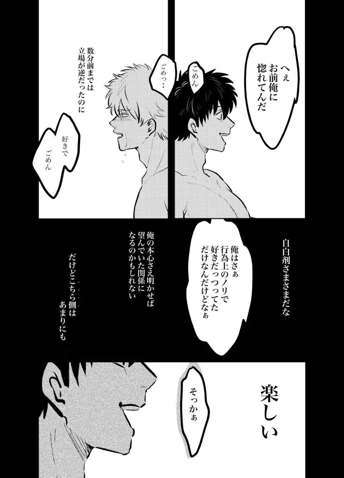 本心は知られた方が負けである。【銀魂/銀土】 page 36